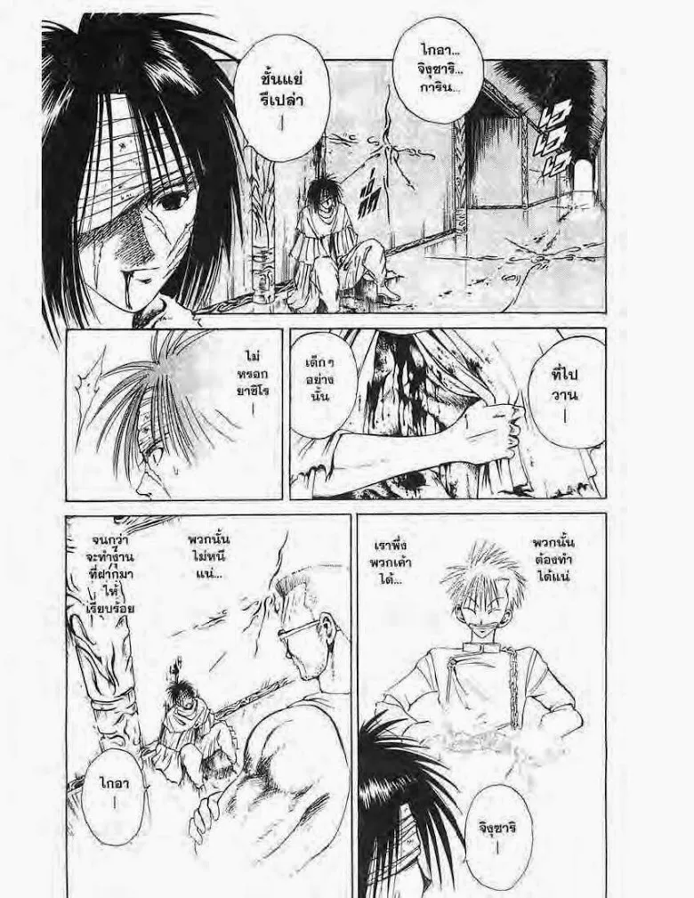 Flame of Recca - หน้า 13