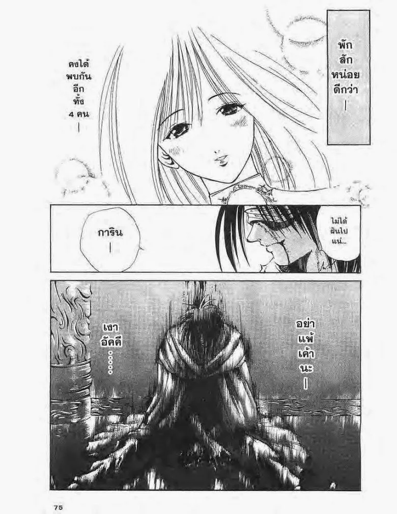 Flame of Recca - หน้า 14