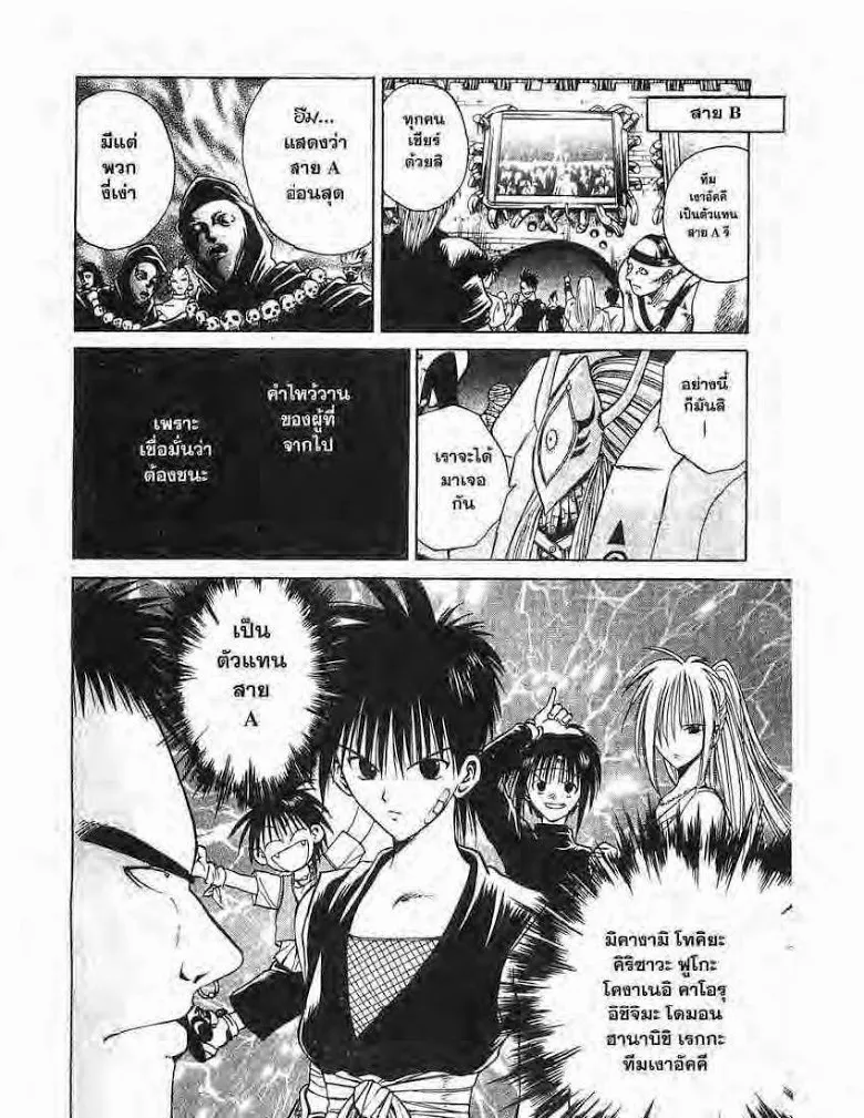 Flame of Recca - หน้า 15