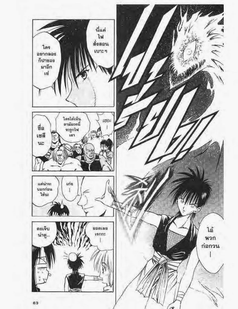 Flame of Recca - หน้า 2