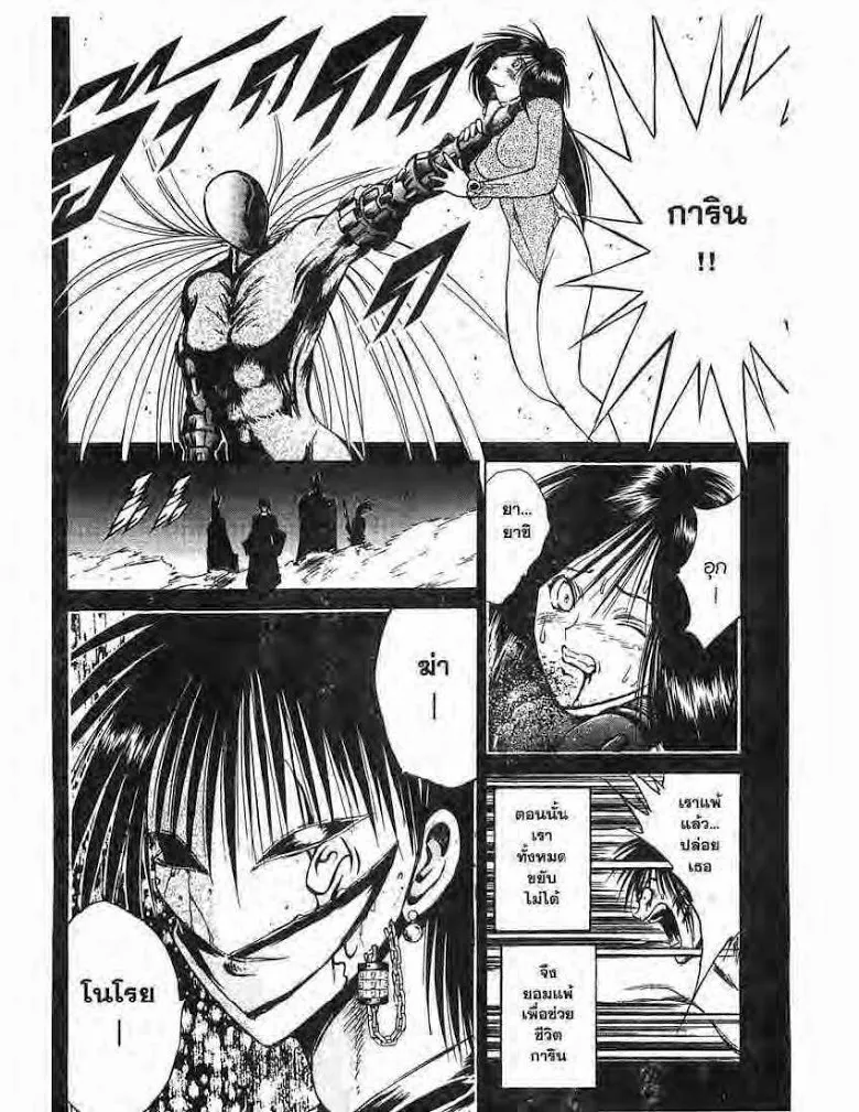 Flame of Recca - หน้า 5