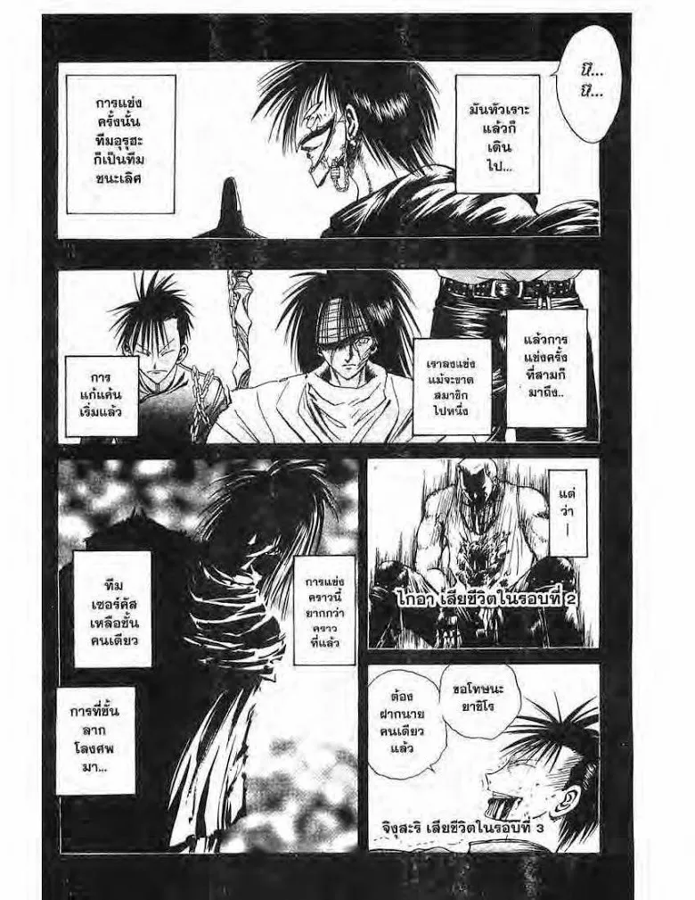 Flame of Recca - หน้า 7