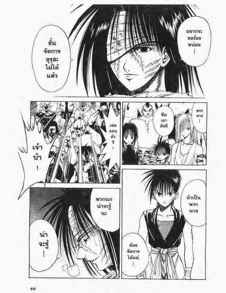 Flame of Recca - หน้า 8