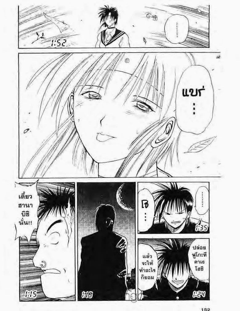 Flame of Recca - หน้า 10