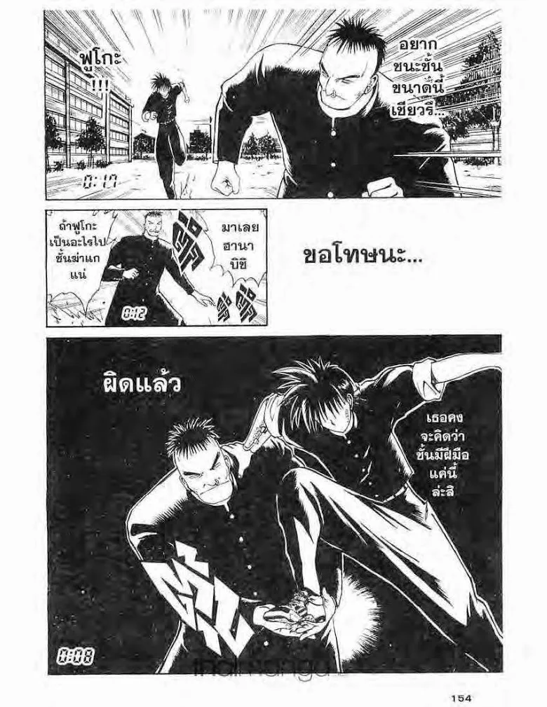 Flame of Recca - หน้า 12