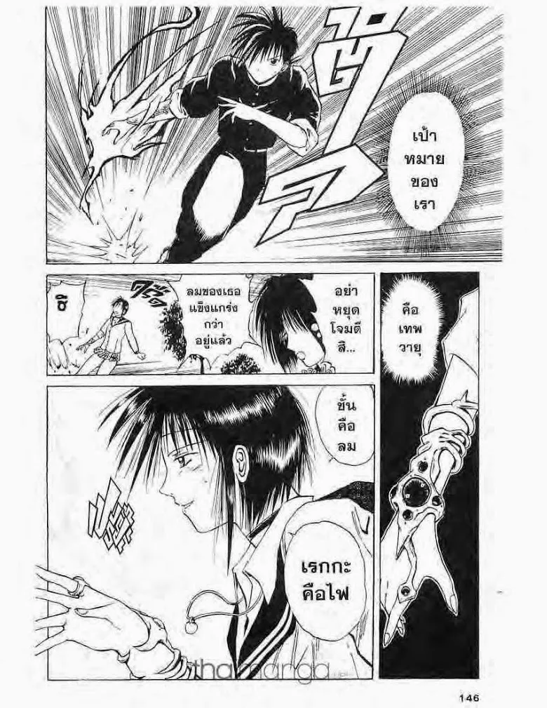 Flame of Recca - หน้า 4