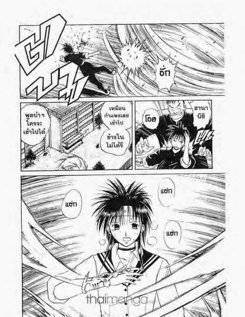 Flame of Recca - หน้า 8