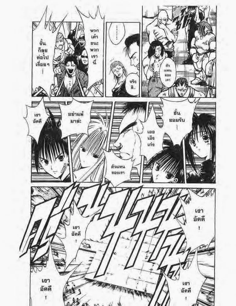 Flame of Recca - หน้า 10