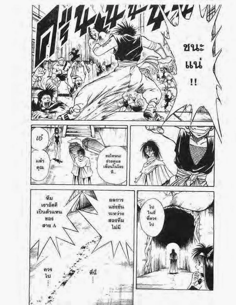 Flame of Recca - หน้า 12