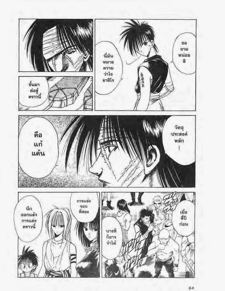 Flame of Recca - หน้า 3