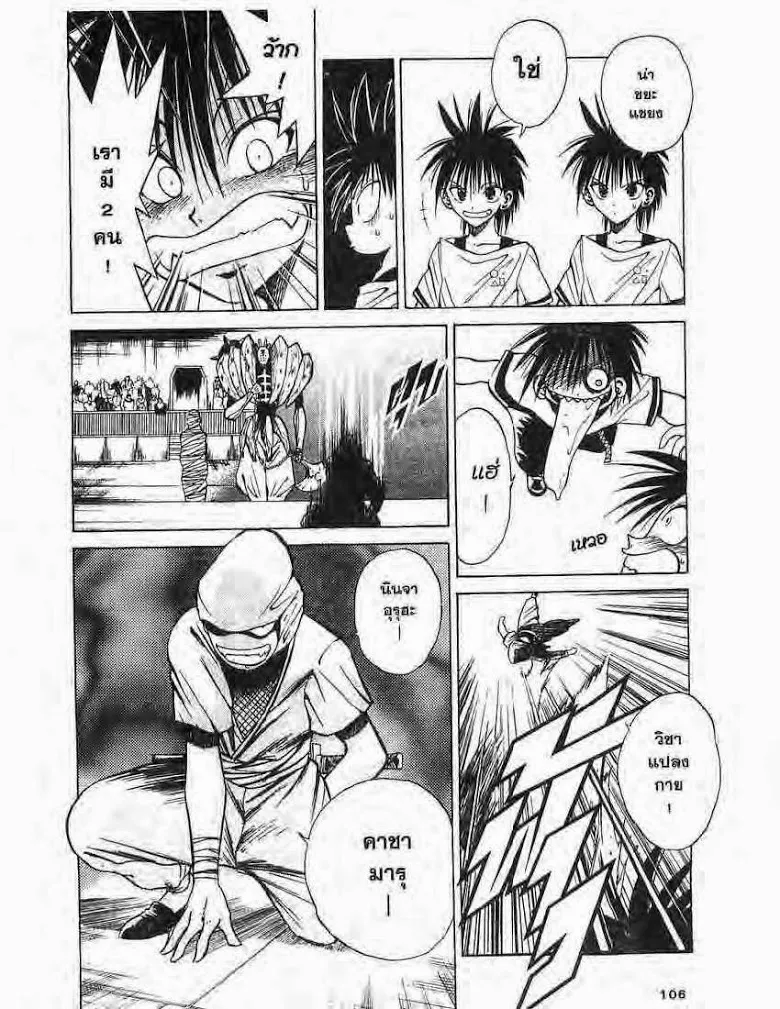 Flame of Recca - หน้า 11