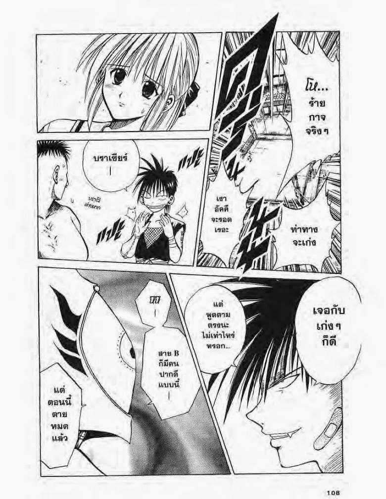 Flame of Recca - หน้า 13