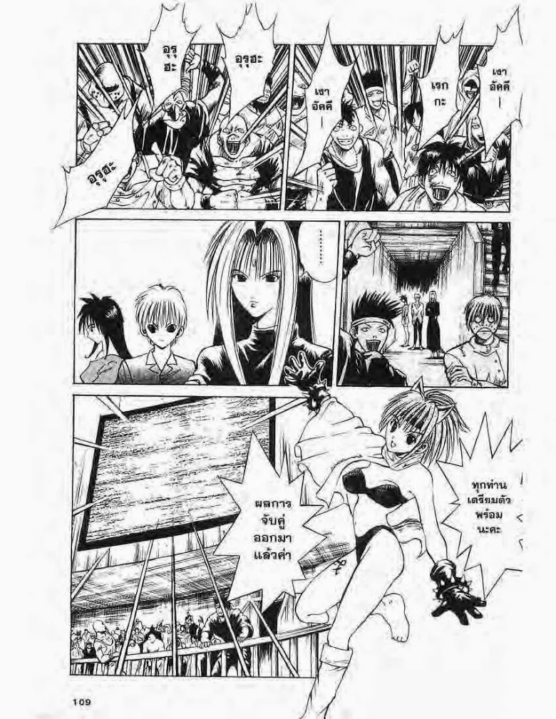 Flame of Recca - หน้า 14