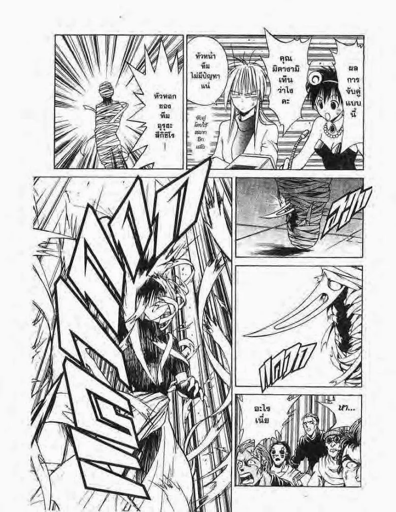 Flame of Recca - หน้า 16