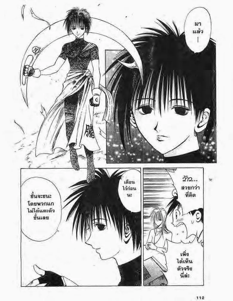 Flame of Recca - หน้า 17