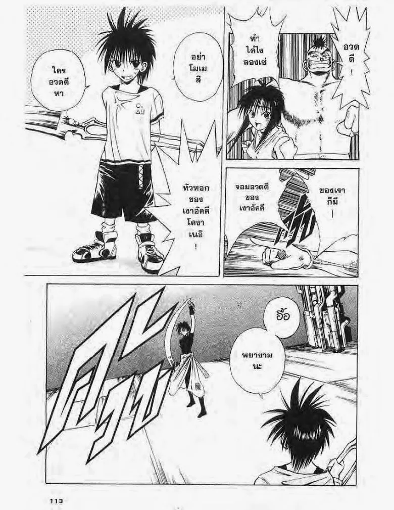 Flame of Recca - หน้า 18