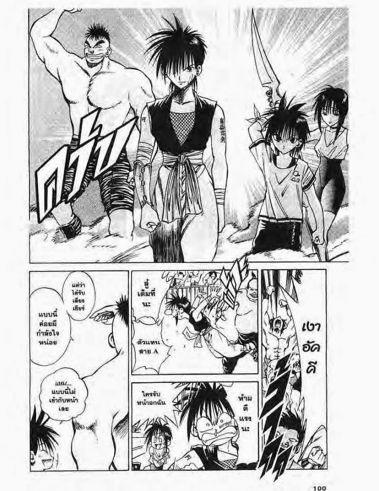 Flame of Recca - หน้า 5