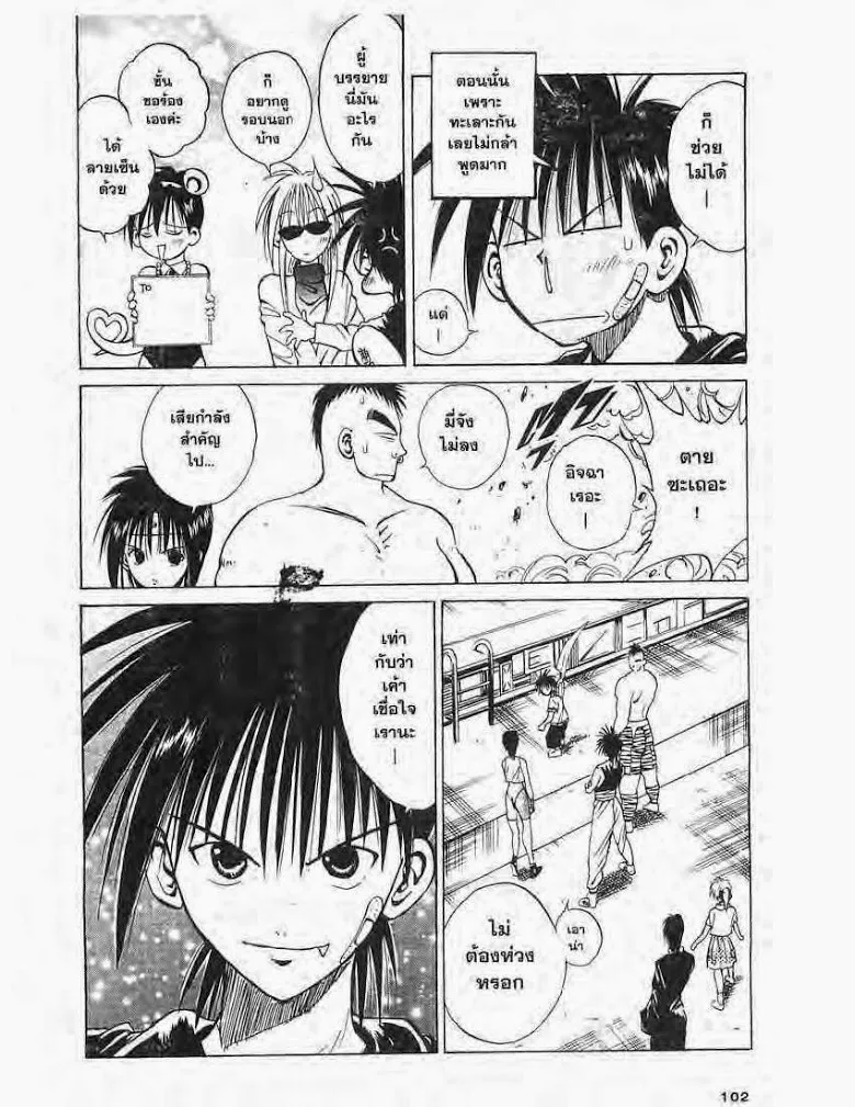 Flame of Recca - หน้า 7