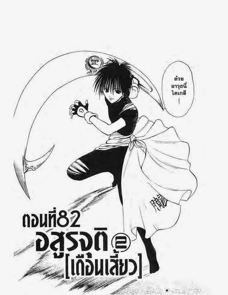 Flame of Recca - หน้า 1