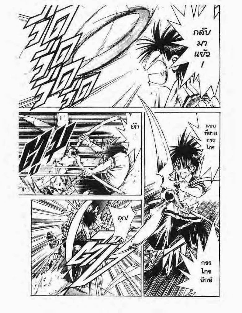 Flame of Recca - หน้า 10