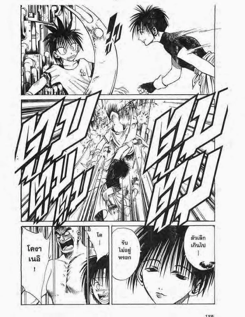 Flame of Recca - หน้า 11