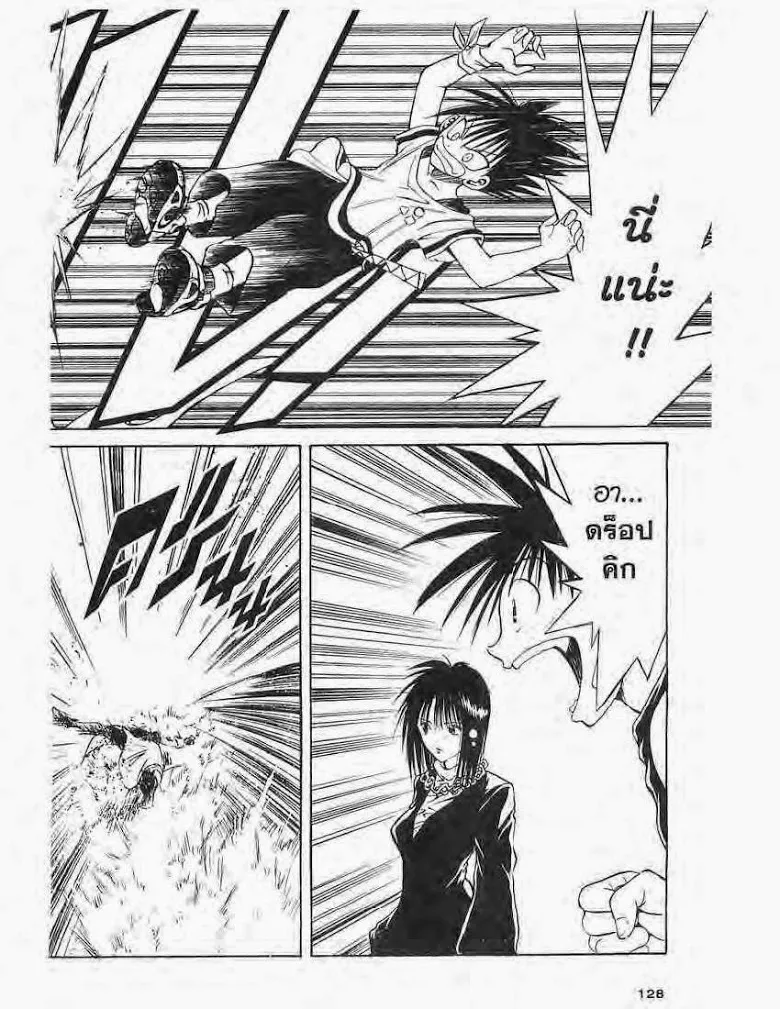 Flame of Recca - หน้า 13