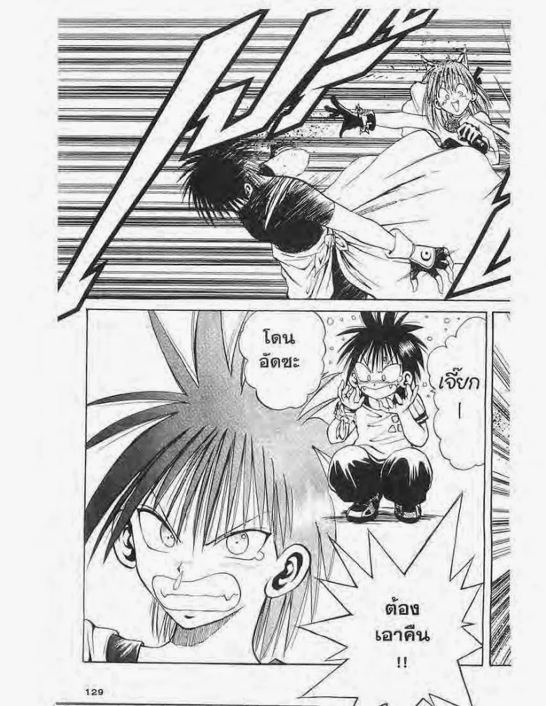 Flame of Recca - หน้า 14