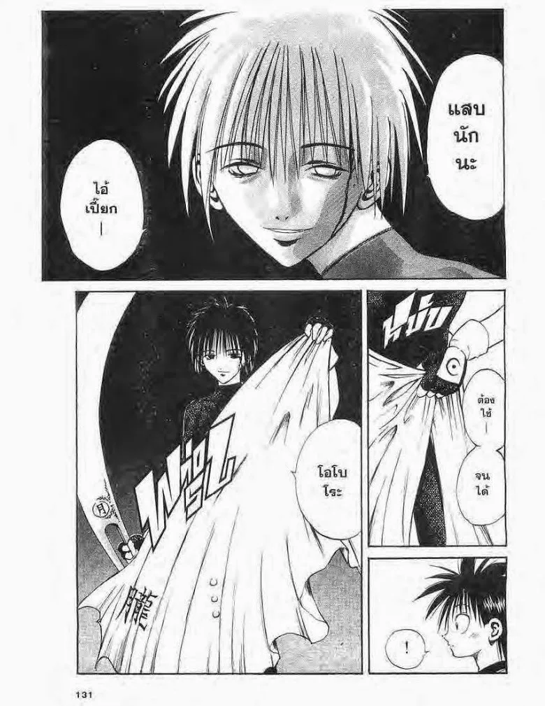 Flame of Recca - หน้า 16