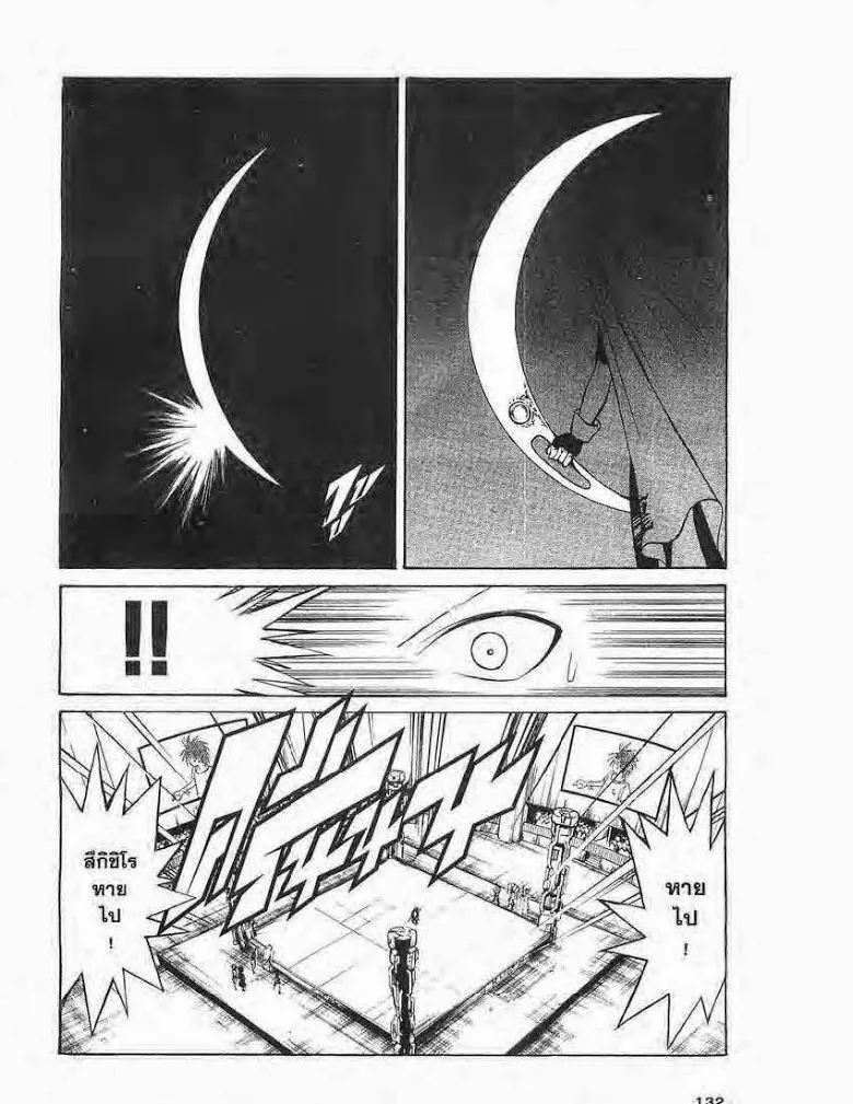 Flame of Recca - หน้า 17