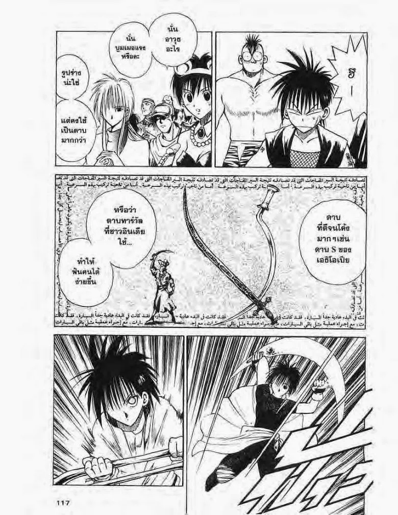 Flame of Recca - หน้า 2