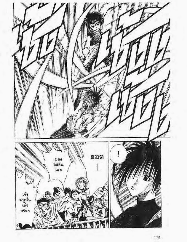 Flame of Recca - หน้า 3