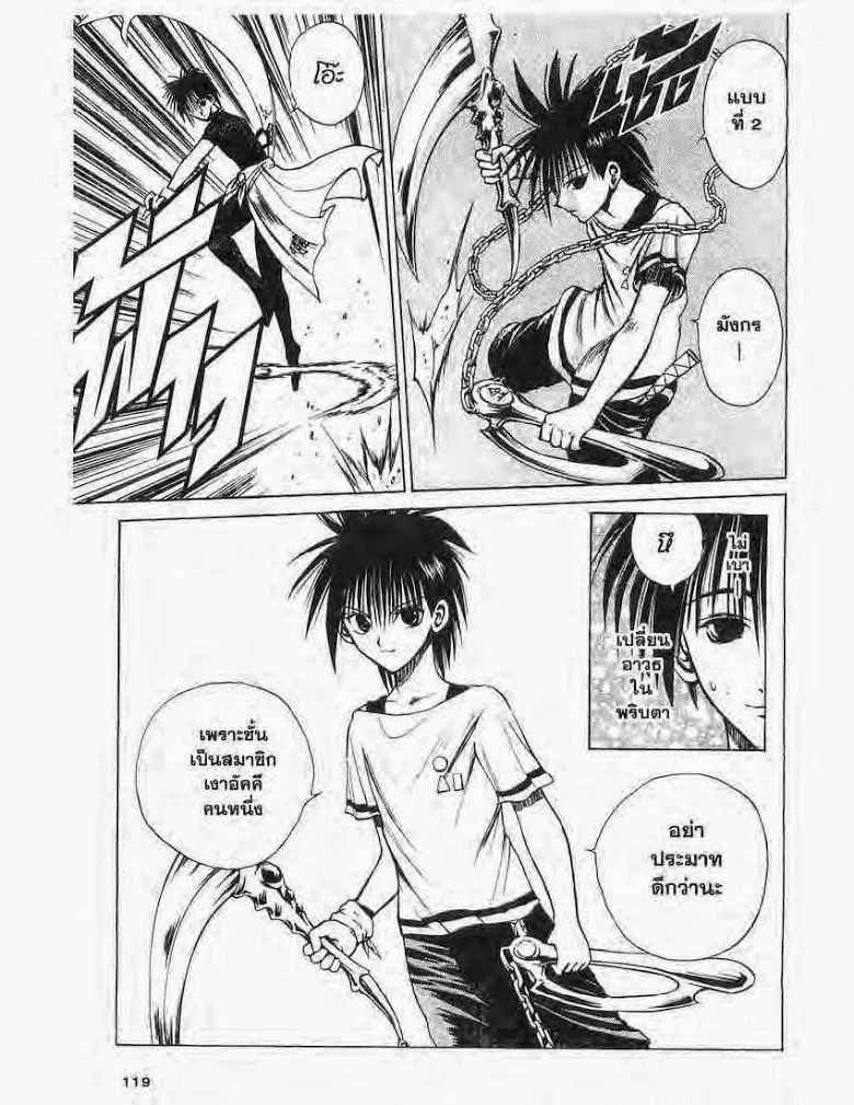 Flame of Recca - หน้า 4