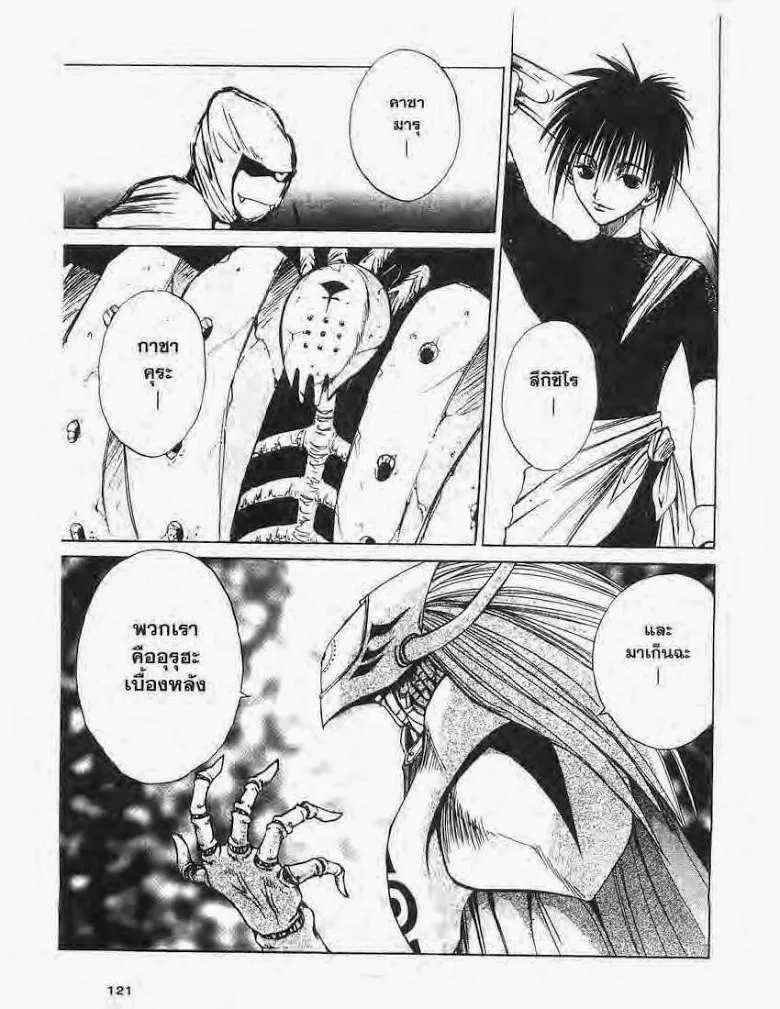 Flame of Recca - หน้า 6