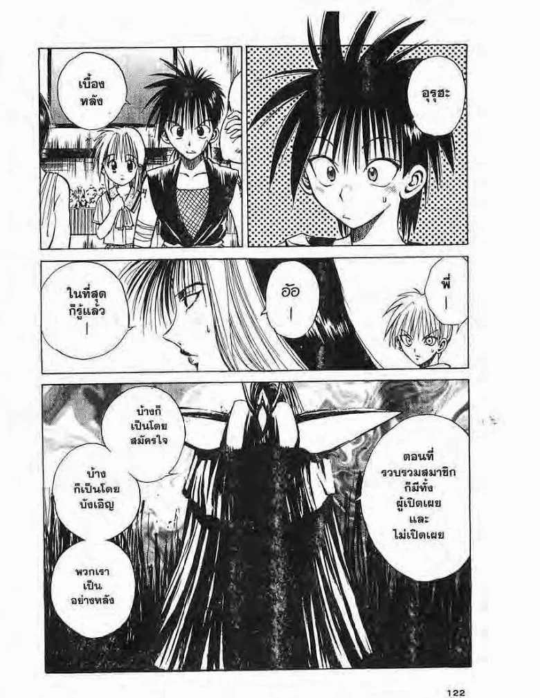 Flame of Recca - หน้า 7