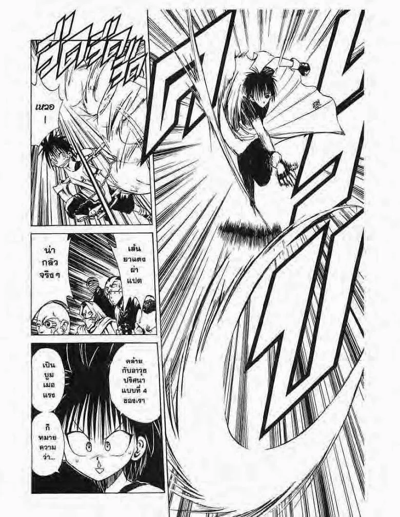 Flame of Recca - หน้า 9