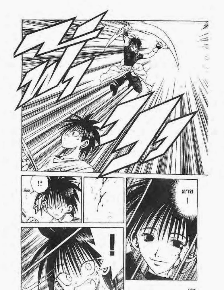 Flame of Recca - หน้า 1