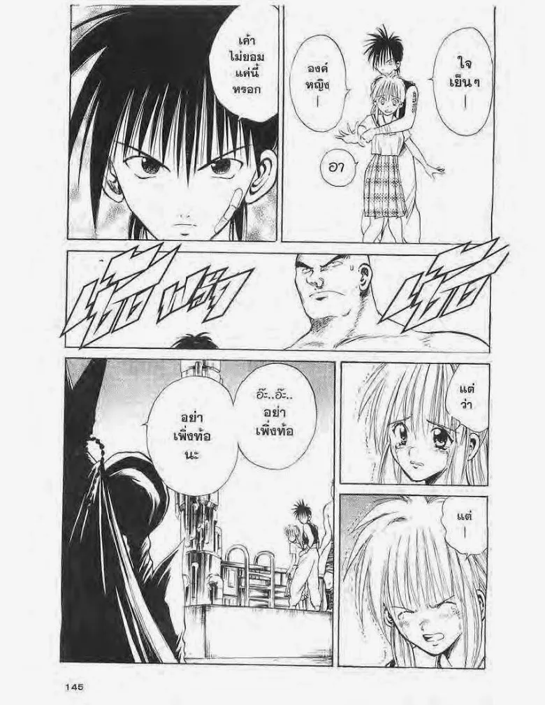 Flame of Recca - หน้า 10