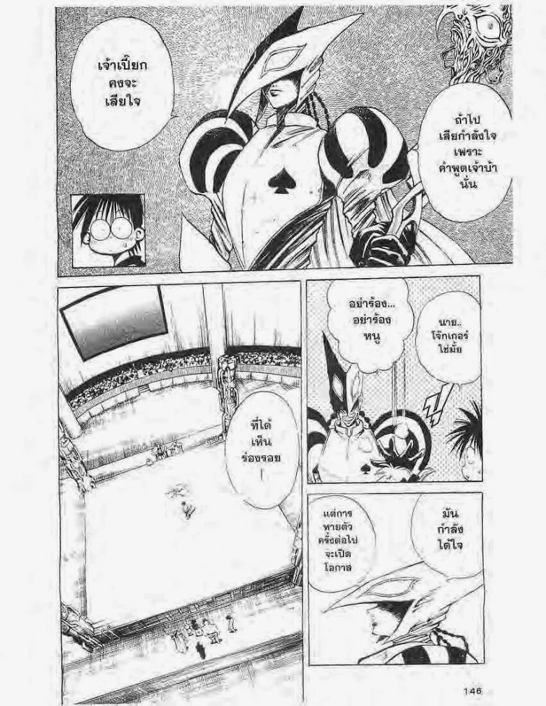 Flame of Recca - หน้า 11