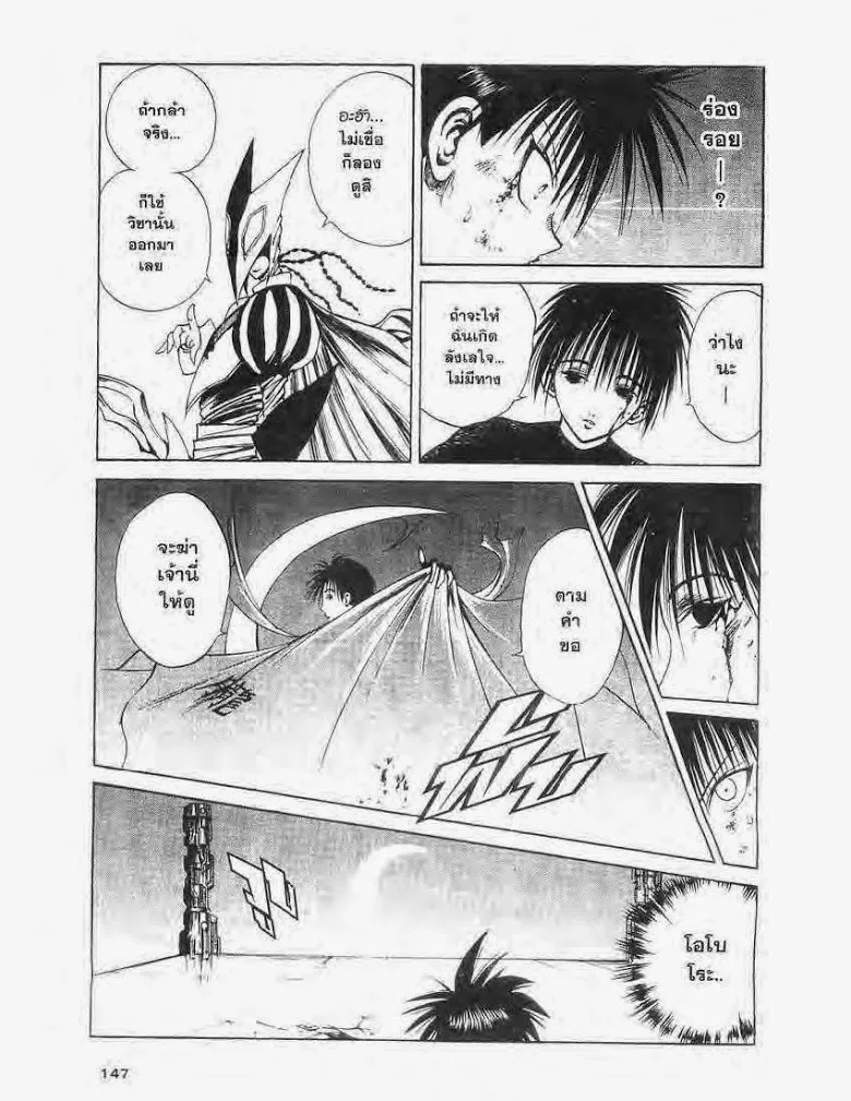 Flame of Recca - หน้า 12