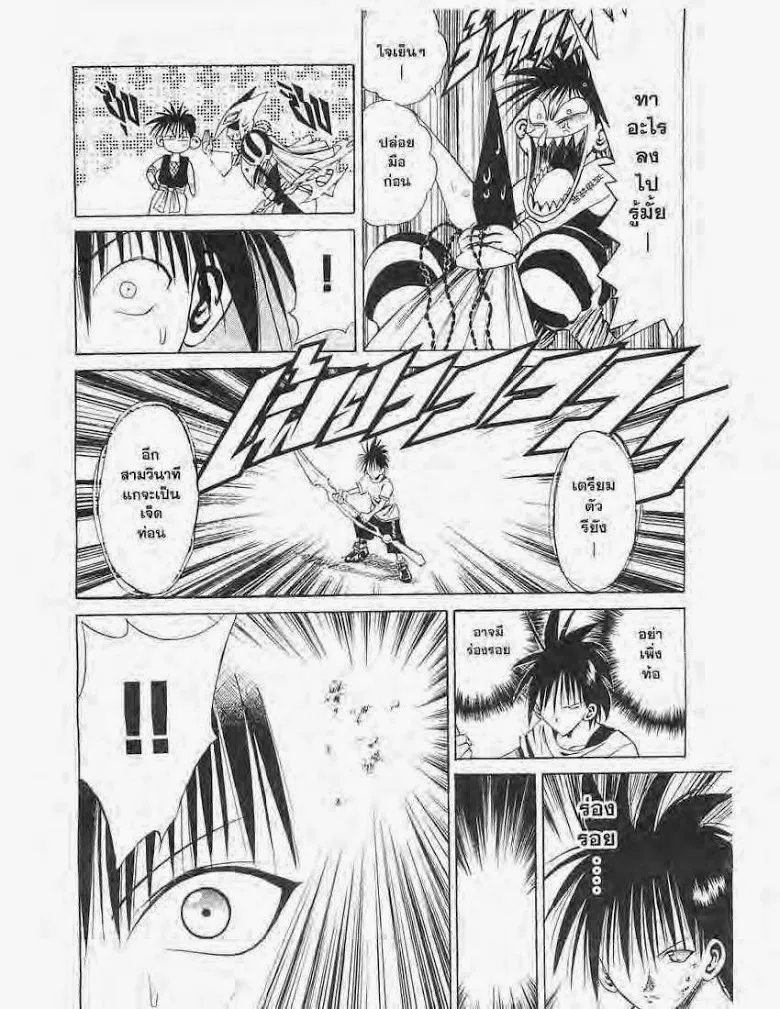 Flame of Recca - หน้า 13