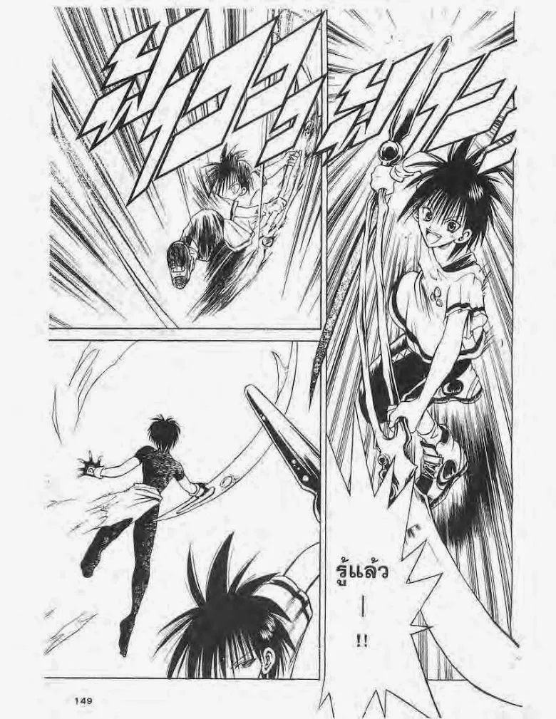 Flame of Recca - หน้า 14