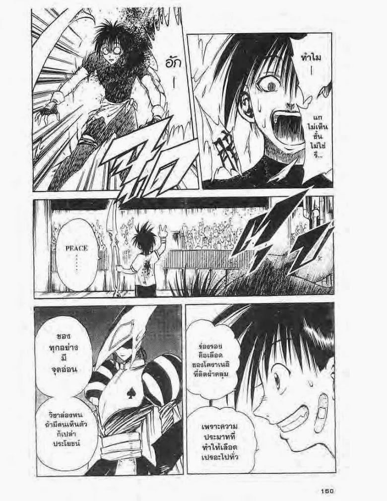 Flame of Recca - หน้า 15