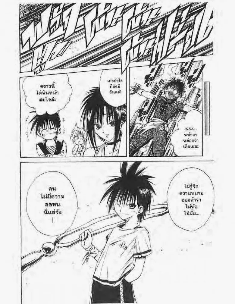 Flame of Recca - หน้า 17