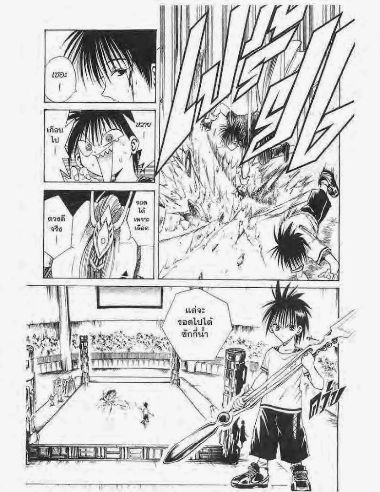 Flame of Recca - หน้า 2