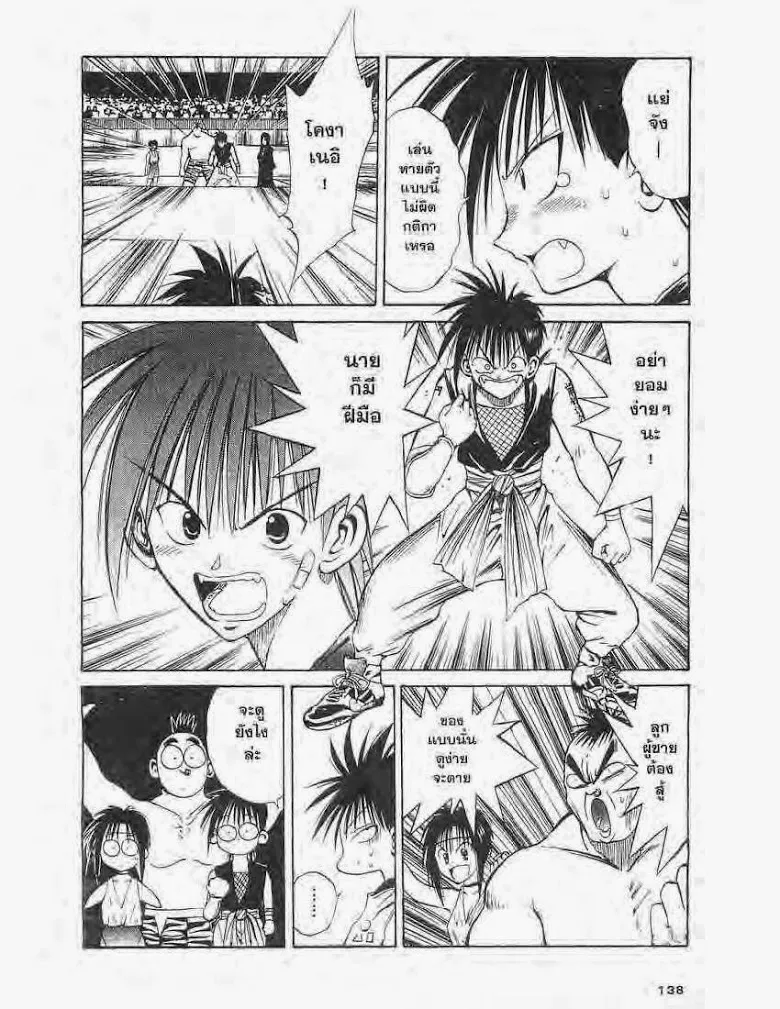 Flame of Recca - หน้า 3