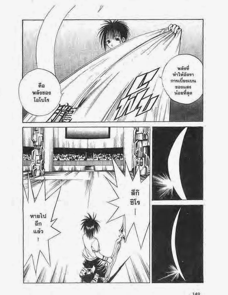 Flame of Recca - หน้า 5