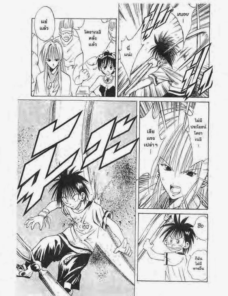 Flame of Recca - หน้า 6