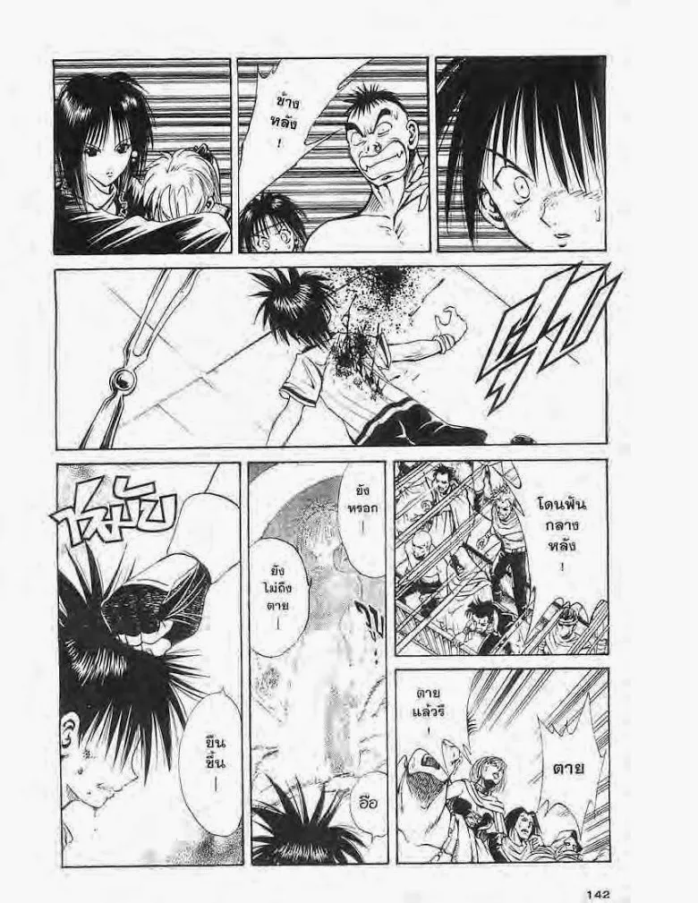 Flame of Recca - หน้า 7