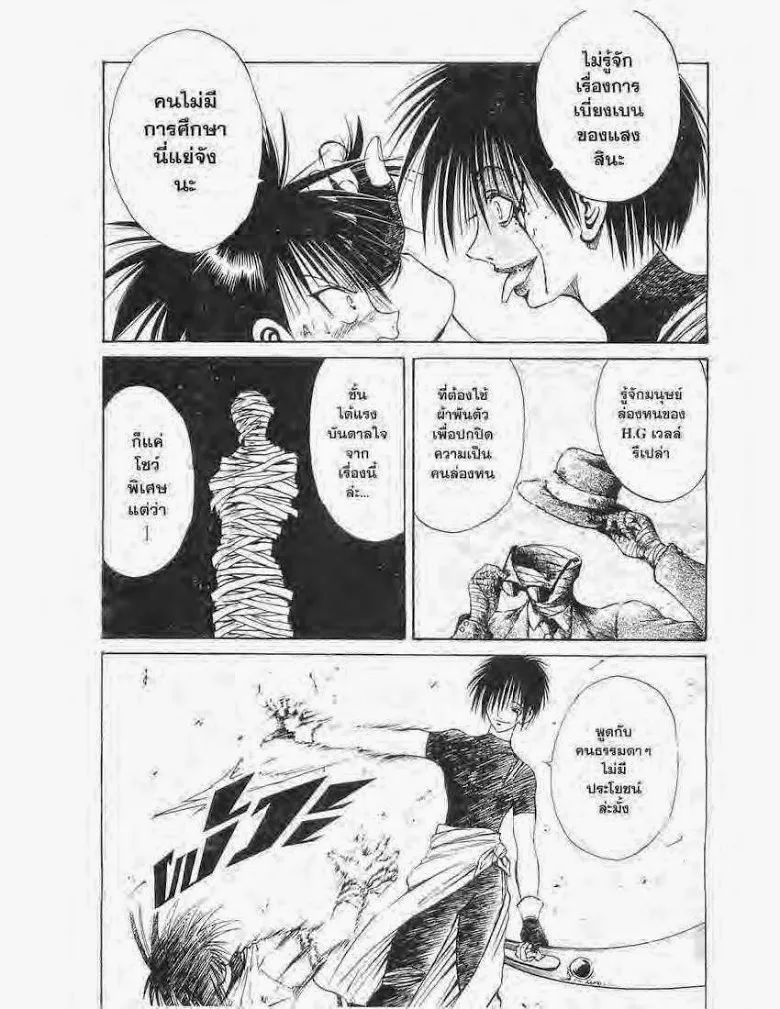 Flame of Recca - หน้า 8