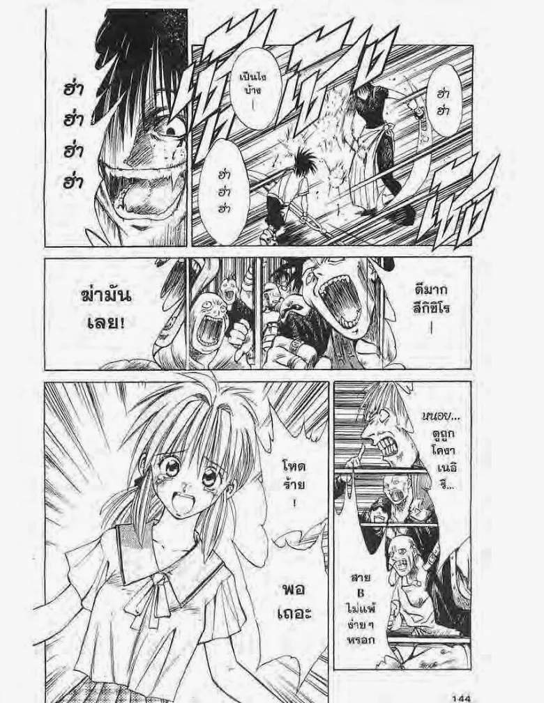 Flame of Recca - หน้า 9